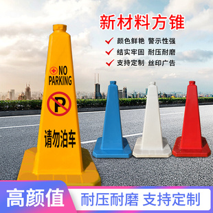 750新材料方锥路锥泊车雪糕桶专用车位反光锥路障锥形筒广告定制
