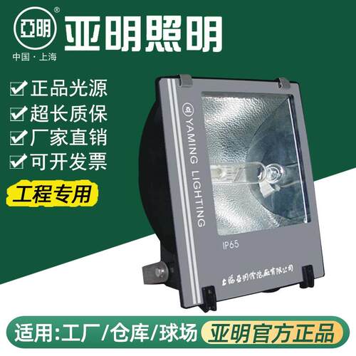 上海亚明ZY303金卤灯钠原厂