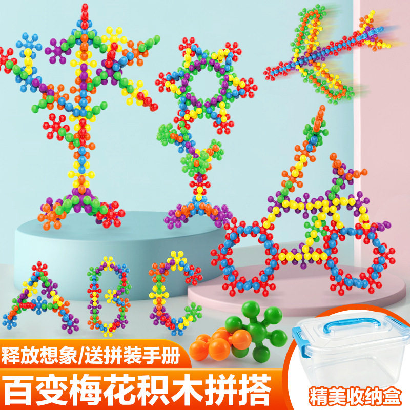 跨境3D立体旋转梅花积木儿童趣味拼装雪花片拼插启蒙早教益智玩具