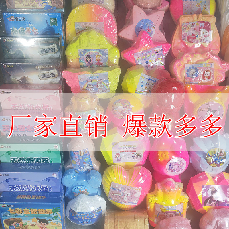 考古宝石挖掘儿童diy手工批发 恐龙宝石宝水晶宝藏挖宝地摊小玩具