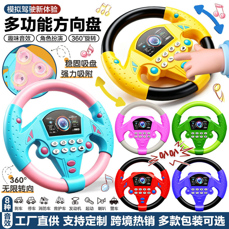 一件包邮 儿童方向盘玩具模拟副驾驶360度旋转音乐方向盘益智玩具