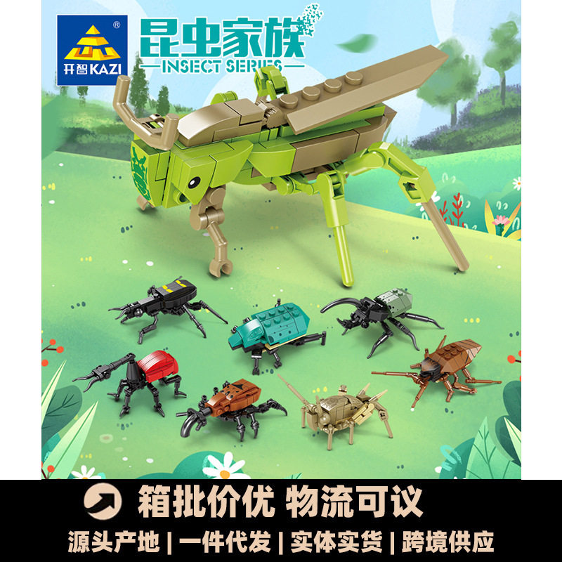 开智80041 昆虫积木蟋蟀金龟子蚱蜢模型益智拼装玩具套装礼品批发
