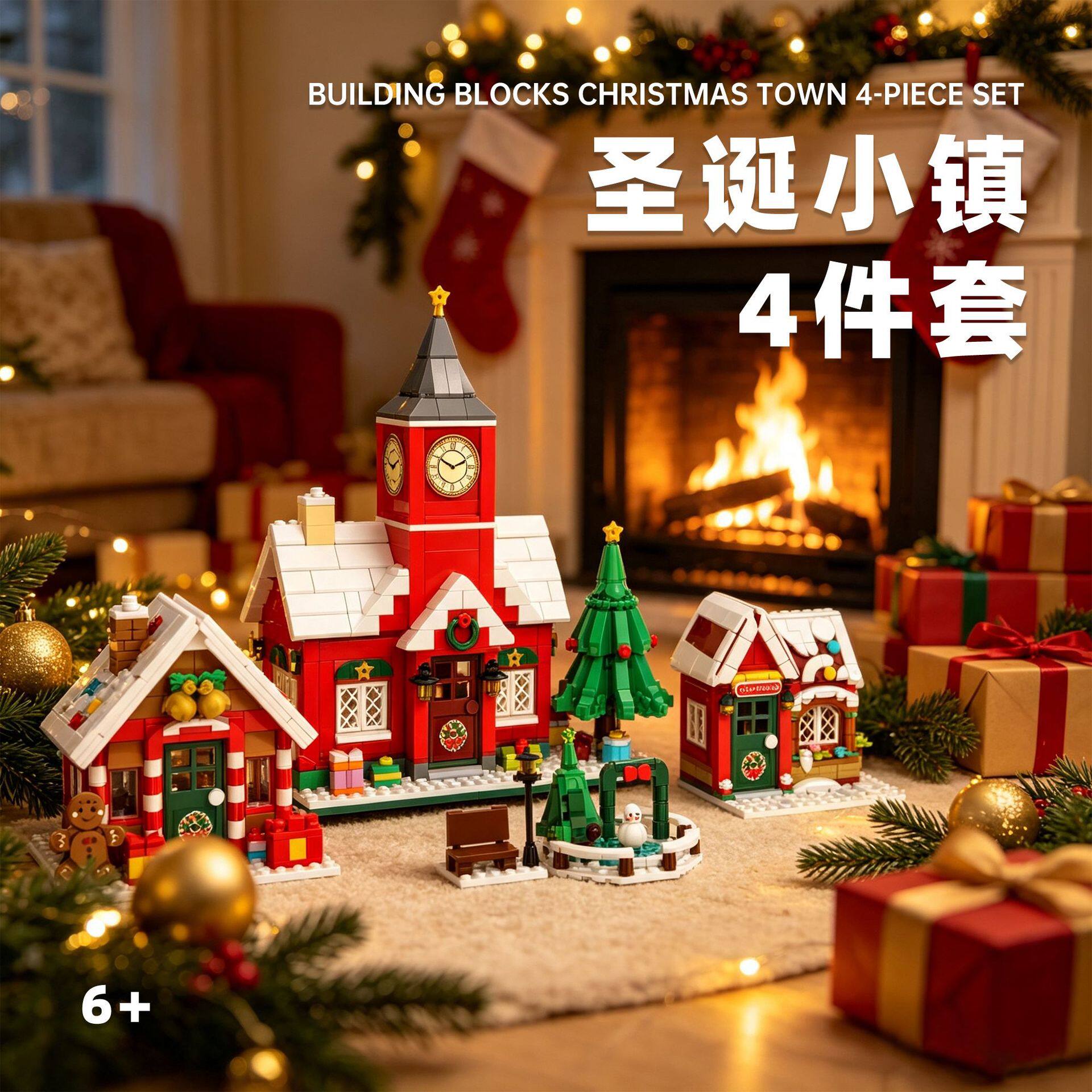 跨境圣诞村庄积木套装圣诞小镇钟楼房屋场景儿童节日小颗粒玩具