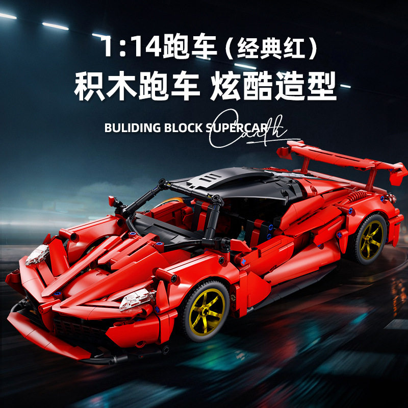 1-14遥控玩具积木车拼装超跑儿童玩具汽车赛车模型小颗粒