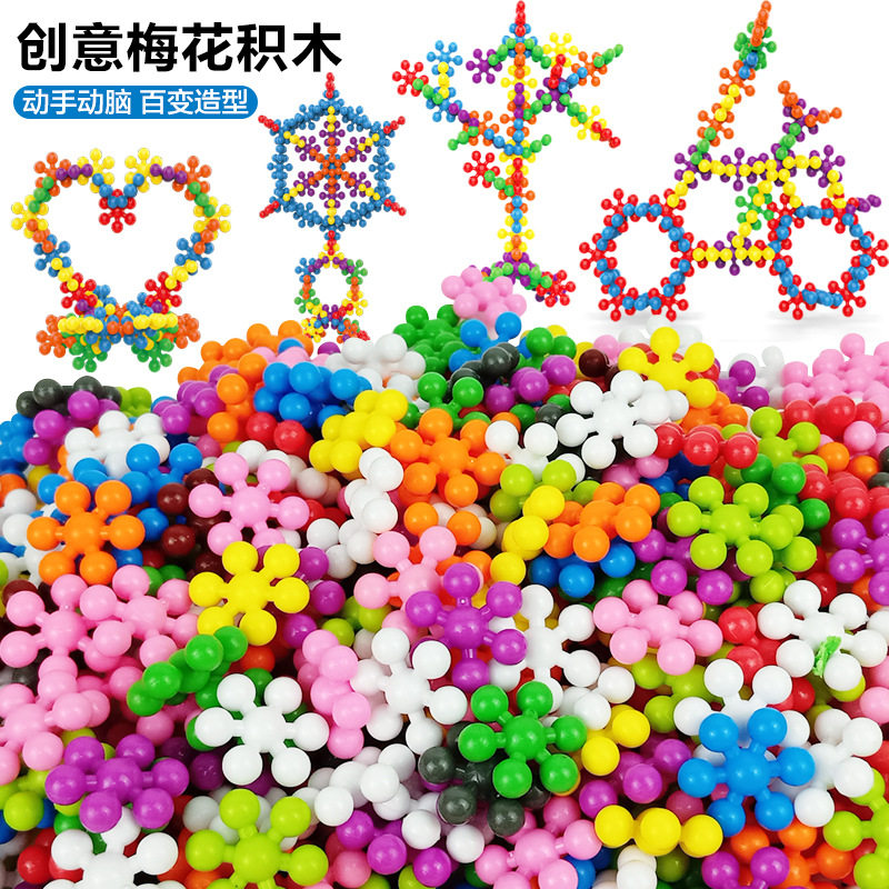 一件包邮 3D立体旋转梅花积木儿童趣味拼装雪花片拼插启蒙玩具