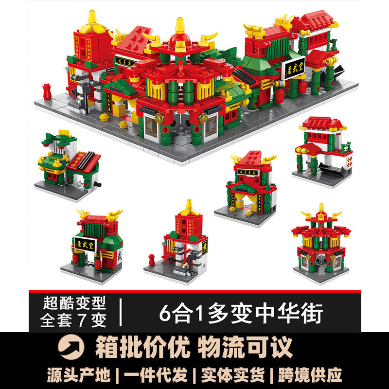 乐乐兄弟8738-7城市街景中华街小积木批发拼装儿童益智玩具礼物