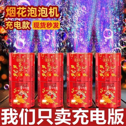 清仓特价网红烟花泡泡机儿童吹泡泡结婚礼花鞭炮过新年摆地摊包邮