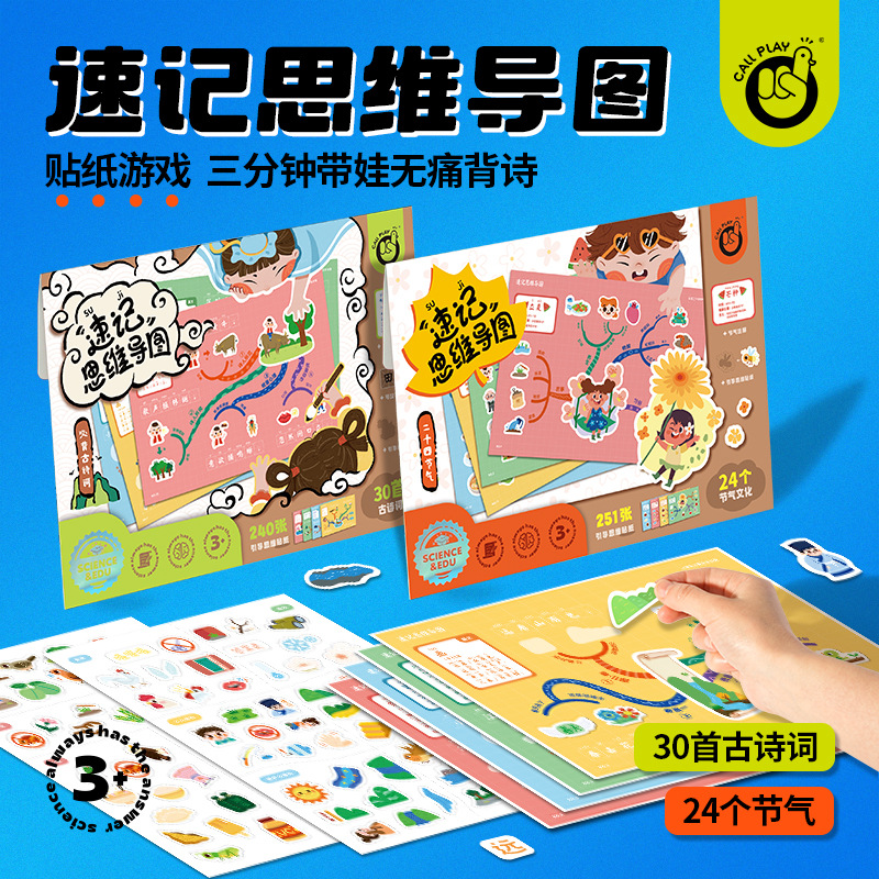 科答鸭Callplay速记思维导图逻辑思维训练贴纸游戏儿童益智玩具3+
