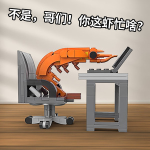 MOC摆件不是哥们恶搞积木虾网红积木儿童拼装玩具创意恶搞模型