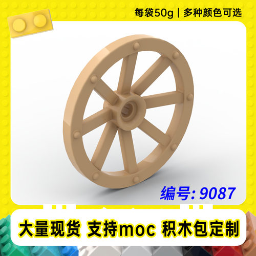 4489跨境兼容Logo33.8MM马车轮小颗粒MOC零配件拼插国产积木玩具