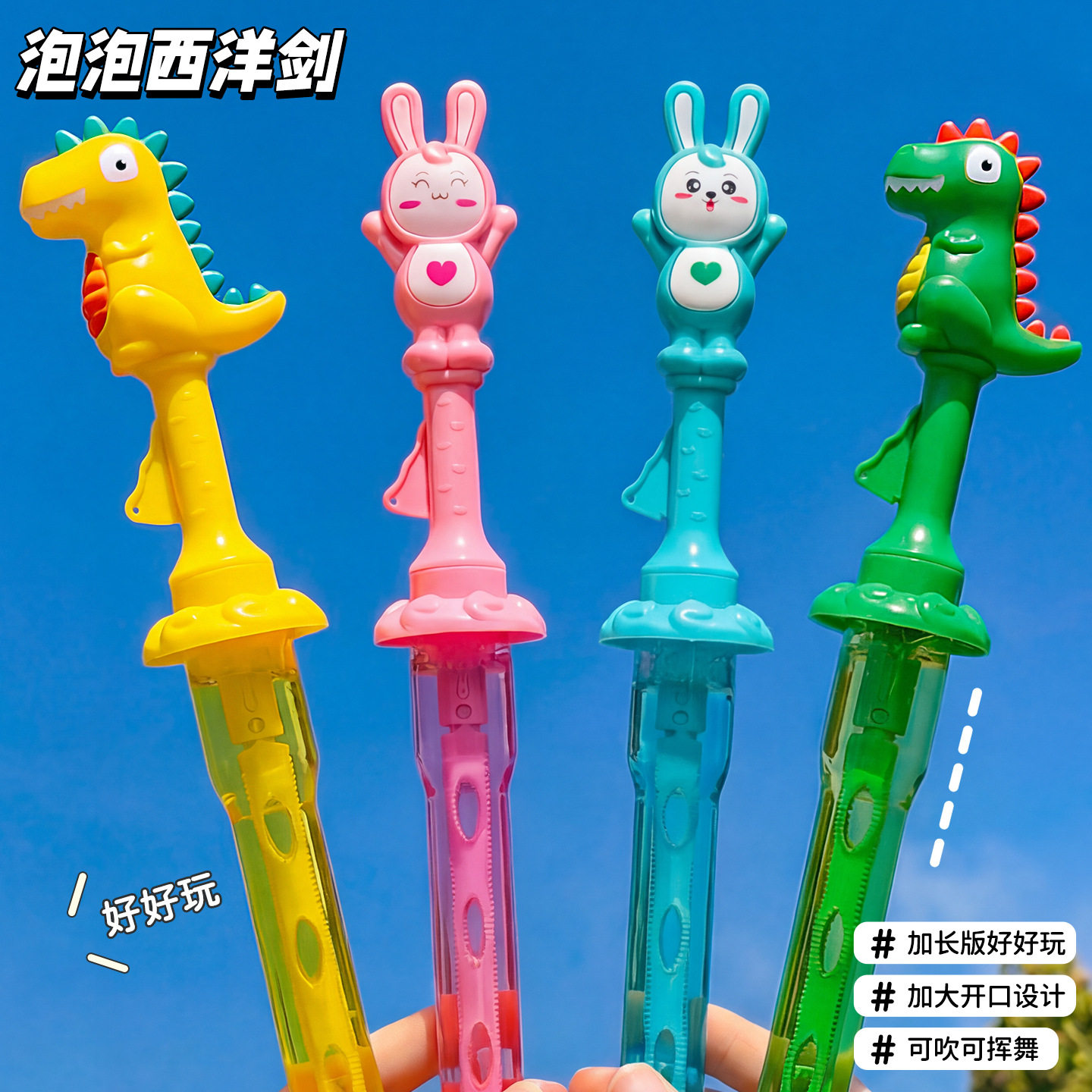 风车泡泡机泡泡西洋剑泡泡水补充液儿童公园地摊货源批发泡泡水棒