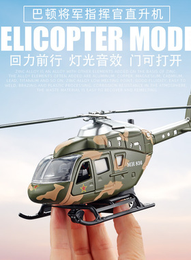(盒装）休伊武装直升机合金模型 灯光音乐回力儿童航空军事模玩