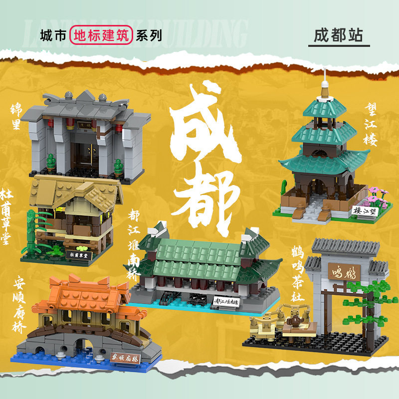 四川成都锦里城市地标小颗粒拼装积木望江楼展会礼品玩具可定制