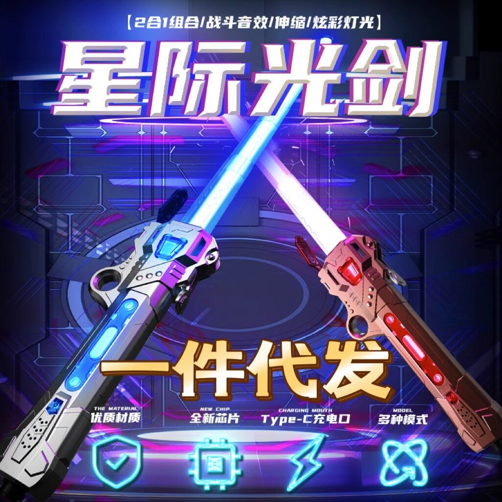 跨境儿童发光激光剑星球大战大号七彩电动声光剑充电变色男孩玩具