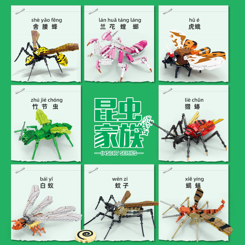 开智80056昆虫家族螳螂蜜蜂虎蛾竹节虫组装模型儿童拼装积木玩具