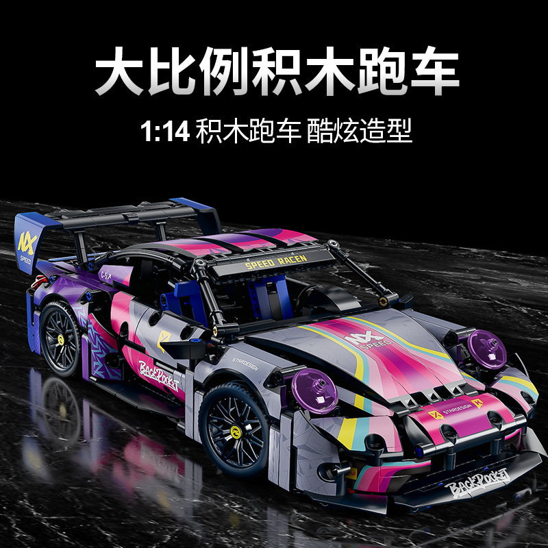 1-14积木车拼装超跑遥控玩具儿童玩具汽车赛车模型小颗粒