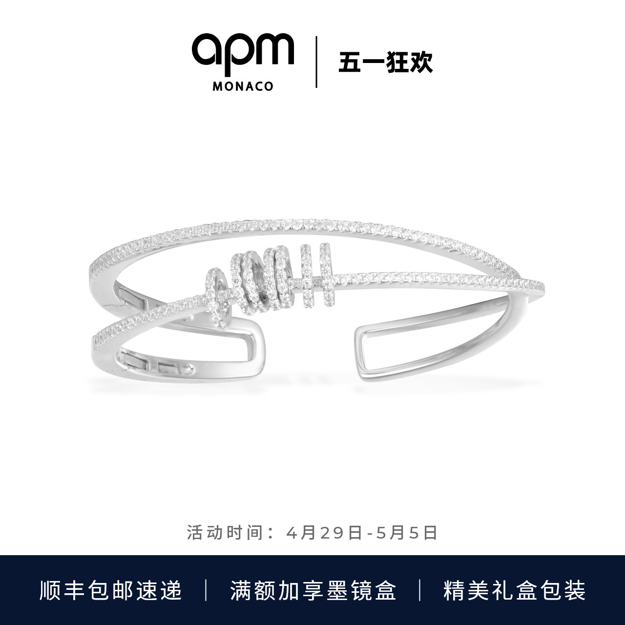 APM浪漫手镯简约时尚