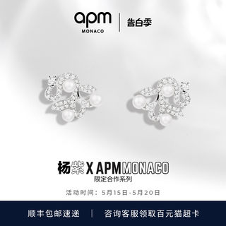 [杨紫同款]APM珍珠花朵耳钉女精致优雅时尚首饰520礼物耳饰新品