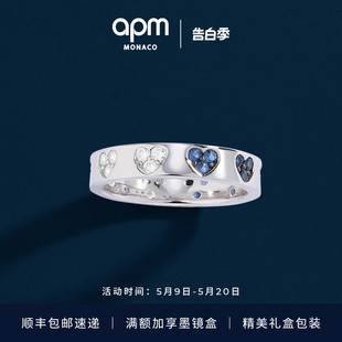 对戒浪漫新品 APM Monaco 蓝银爱心戒指情侣个性 520生日礼物