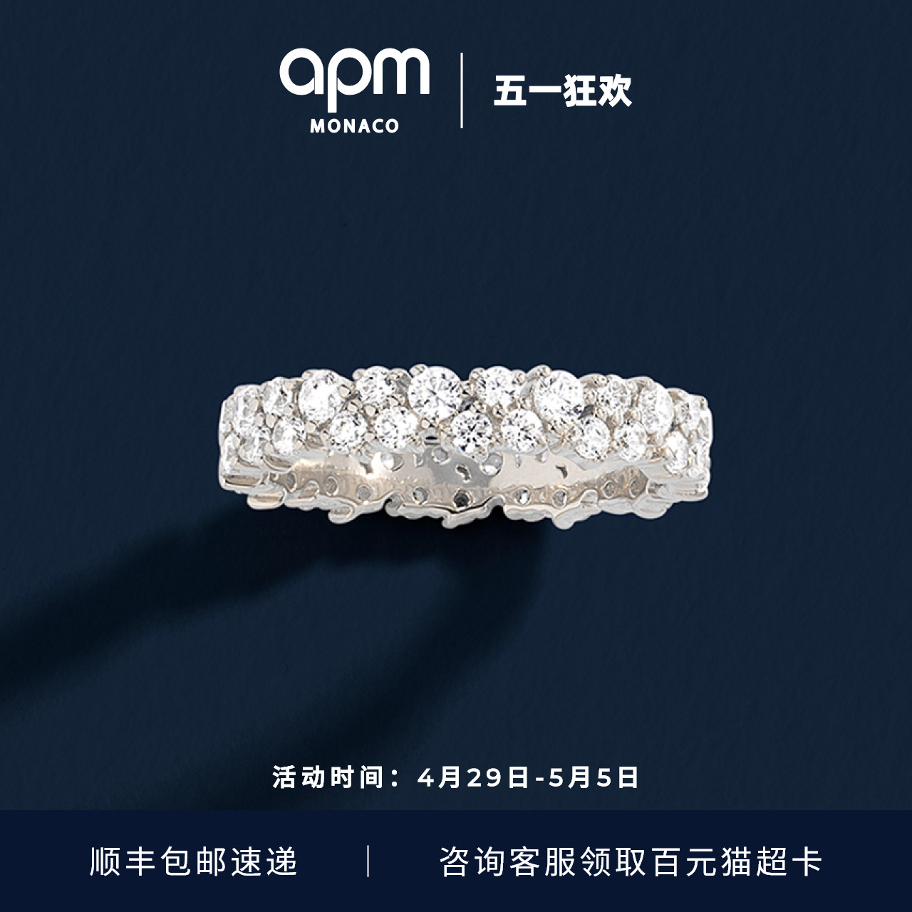 [新品]APM Monaco密镶戒指银白色精致优雅叠戴指环生日礼物-封面