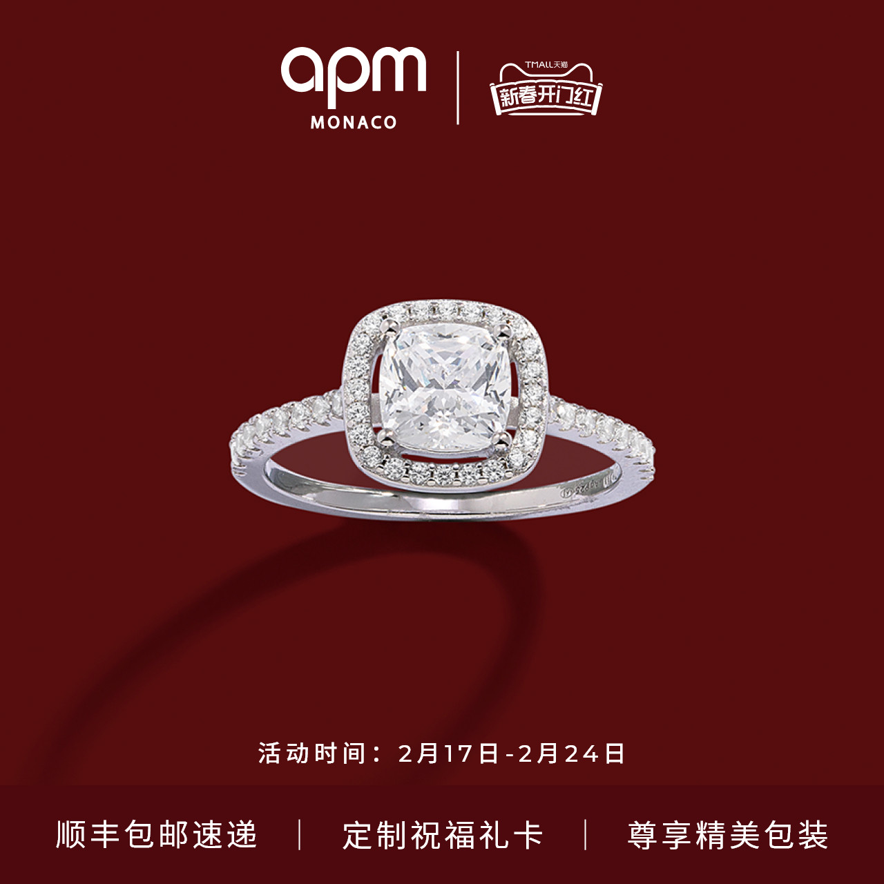 APM Monaco 方形密镶锆石戒指女情侣对戒高级时尚生日礼物