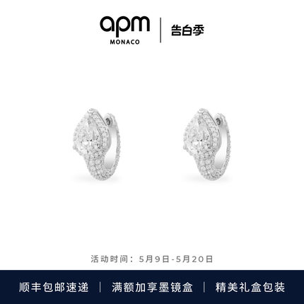 APM Monaco 白色梨形锆石小巧银耳环女生高级气质耳饰礼物生日