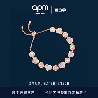 APM Monaco 粉母贝心相连手链女生可调节手饰爱心生日礼物送女友