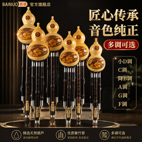 专业演奏葫芦丝乐器cDbAFG调可选