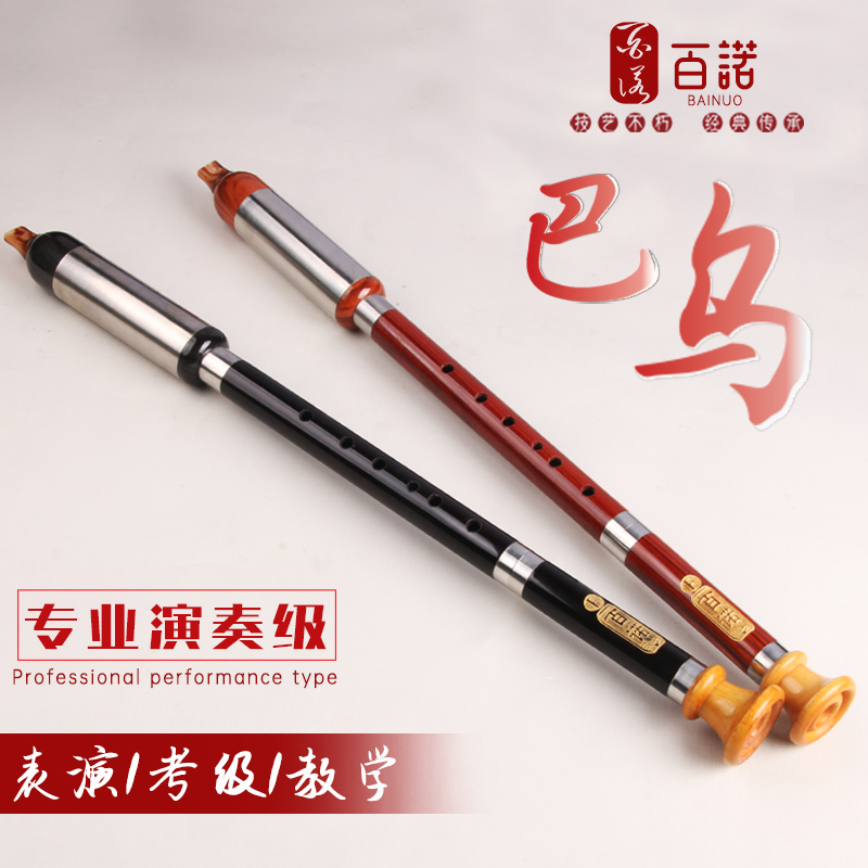 百诺专业演奏黑檀木巴乌乐器