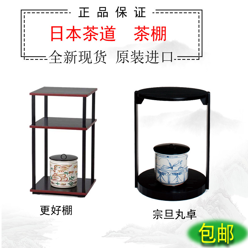 日本茶道茶台 茶棚 丸卓 更好棚  圆台子 茶架 炉 风炉用 里千家