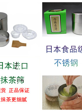 日本茶道茶筛抹茶粉罐不锈钢