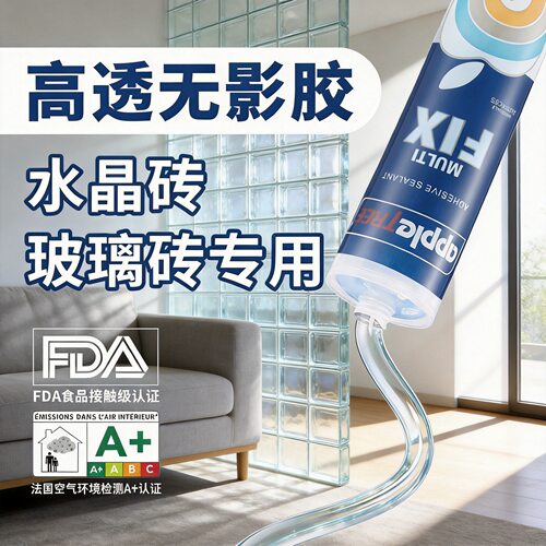 水晶玻璃砖专用胶超透MS