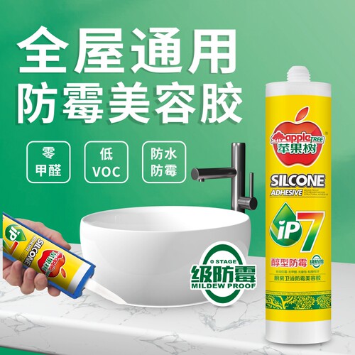 苹果树玻璃胶透明防水厨卫防霉