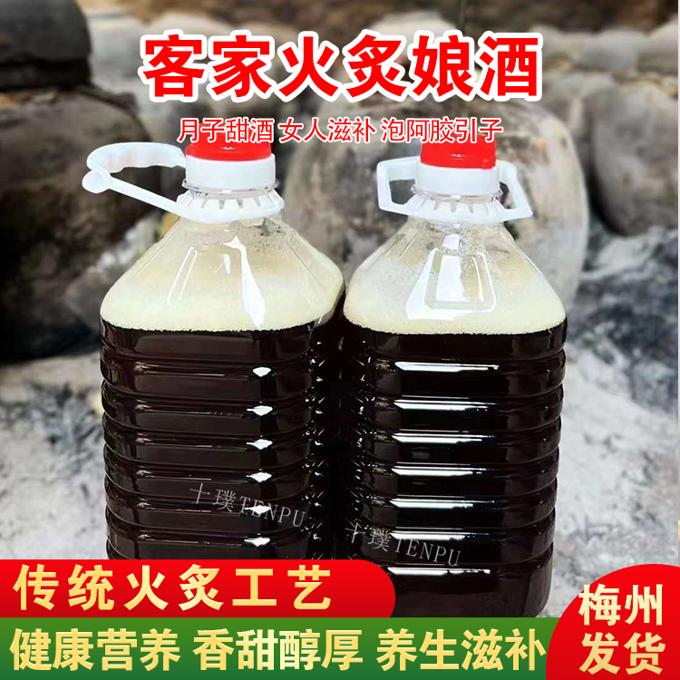 梅州火炙黄酒娘酒客家特产滋补正宗八尺农家甜酒酿糯米酒月子酒