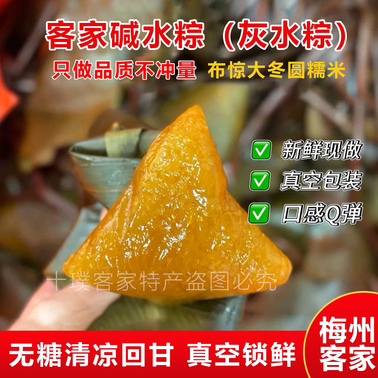 客家灰水粽子碱水粽梅州特产布惊粽子