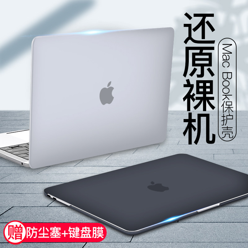 Macbookpro保护壳苹果电脑保护套笔记本pro13寸外壳macpro15.4英寸12软配件macbookair硅胶超薄磨砂13.3创意|ruв категории Цифровые аксессуары, аксессуары для мобильных телефонов, телефон защитный кожух/оболочка - от Buy2taobao.com для оказания профессиональной услуги покупки агента Taobao