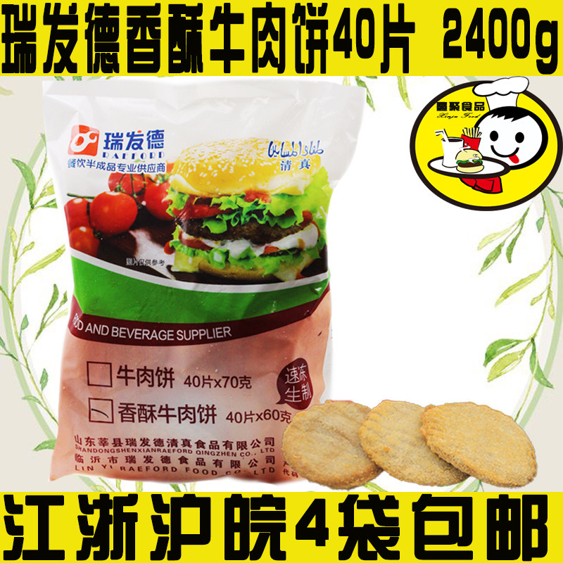 瑞发德香酥牛肉汉堡饼西式早餐休闲冷冻半成品整箱包邮