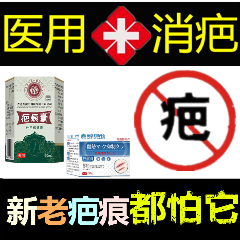 正品除去手术增生性突疤疙瘩祛破腹产伤疤痕印灵淡化烟疤缝针药膏