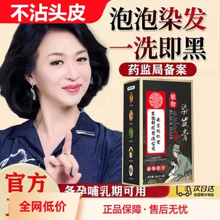 正品天然植物染发剂黑色一洗黑纯清水自然黑发焗油膏洗发水遮白发