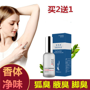 淡香正品去除孕妇狐臭腋臭净味水草本体臭止汗祛男女脚臭腋下走珠