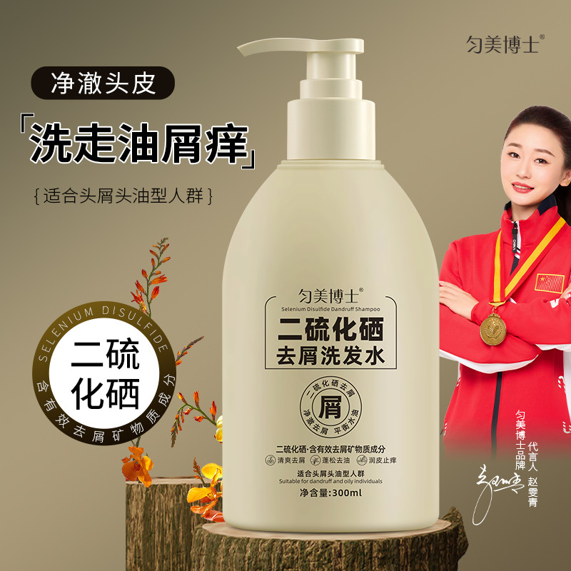匀美博士二硫化硒去屑洗发水300ml清洁头皮控油蓬松止痒厂家