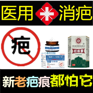 修复软化增生性隆起凸疙瘩液去除缝针开刀割伤巴痕灵手术产后药膏