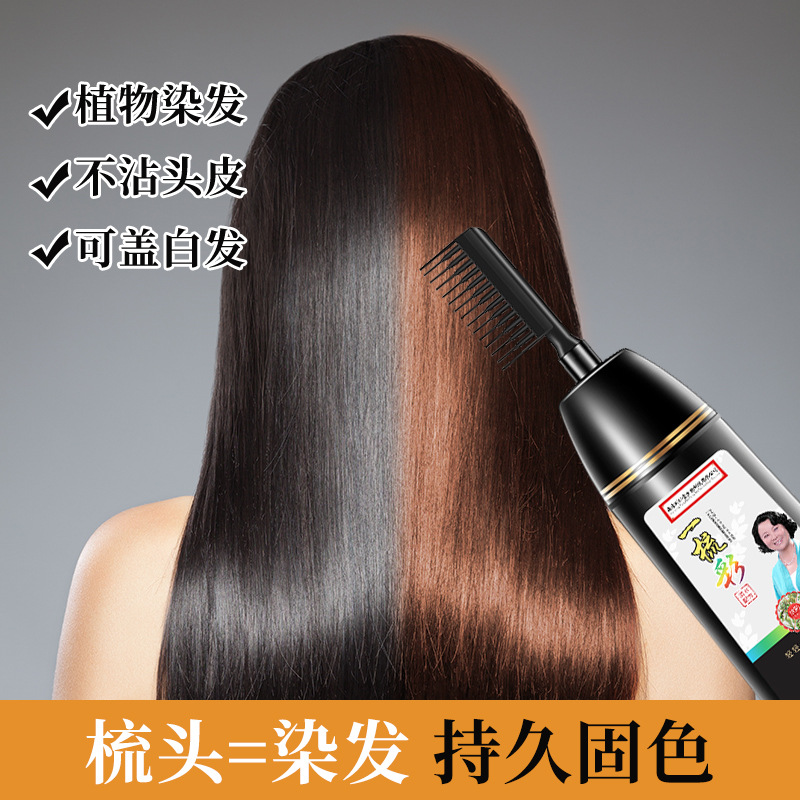 南京同仁堂染发美飘扬一梳黑彩色染发剂自己在家染发膏现货