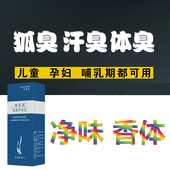 狐臭脚臭药喷雾腋臭出汗祛腋下异味体臭止汗露香体液去除男女儿童