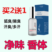 祛孕妇腋下出汗异味体臭去除儿童狐臭净味水腋臭正品 遗传喷雾走珠