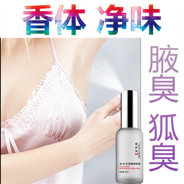 腋臭体臭走珠液根止汗香体露去除男女儿童腋下遗传狐臭喷雾净味水