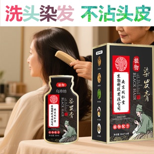 一洗黑植物自然黑色染头发膏剂纯天然一抹黑白发变黑发宝洗发水液