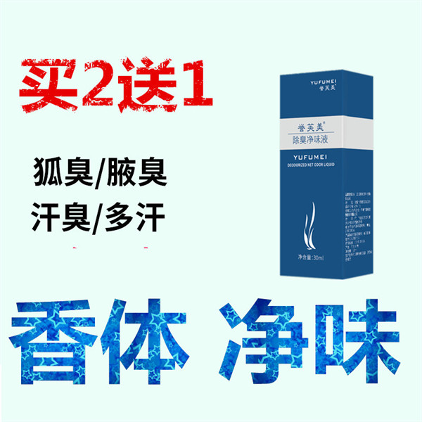 止汗喷雾露走珠去儿童狐臭净味水孕妇无味除腋下出汗异味体臭腋臭
