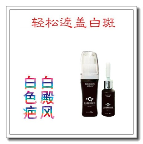 正品白殿风持久遮盖液去防水型白斑净霜剂祛遮瑕外用药膏耐磨产品