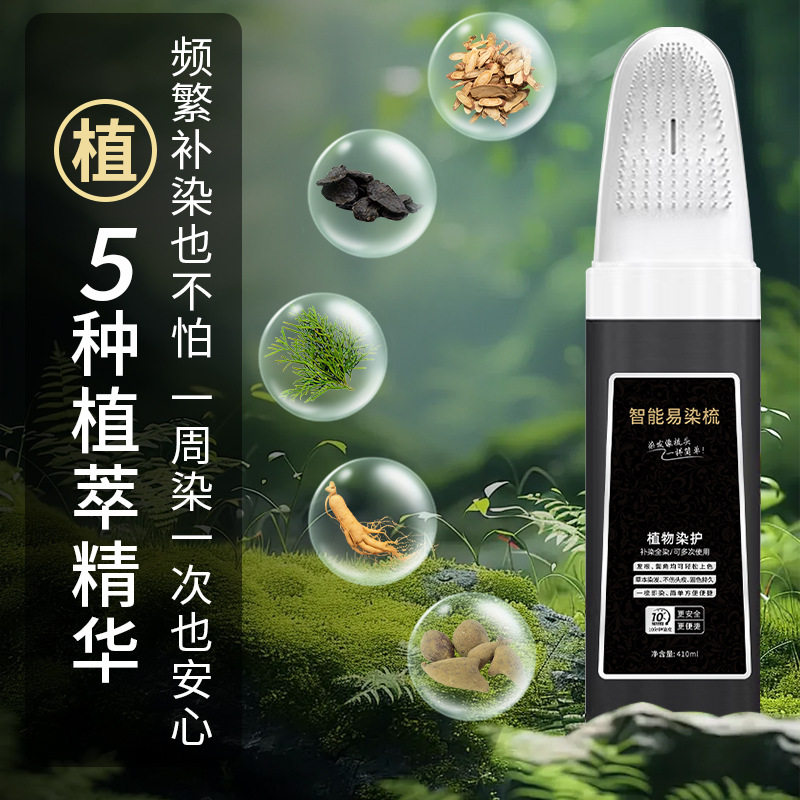 智能易梳染植物配方轻松盖白一梳即染立方头皮不沾脸染发剂染发膏,美发护发/假发,漂发剂,淘宝优惠券,粉丝福利购,淘宝优惠卷